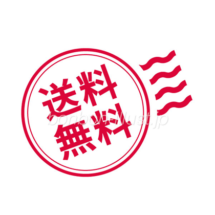 送料無料スタンプ Web素材 送料フリー 無料イラスト素材 ボンボンイラスト