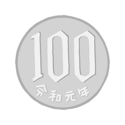 100円玉 硬貨 小銭 コイン お金 無料イラスト素材 ボンボンイラスト